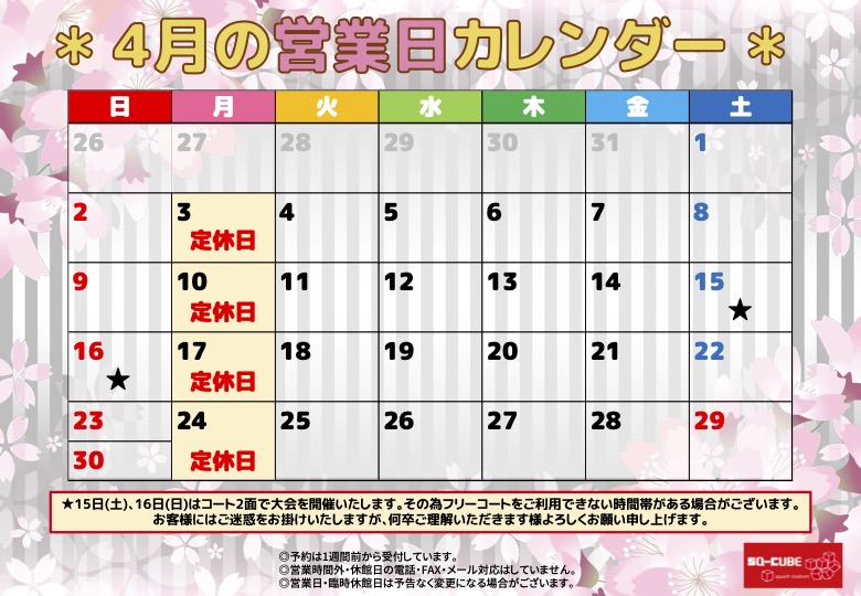2023年4月営業日カレンダー｜お知らせ | SQ-BLOG